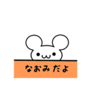 なおみさん用ねずみくん（個別スタンプ：40）