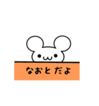 なおとさん用ねずみくん（個別スタンプ：40）