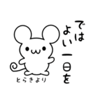 とらきさん用ねずみくん（個別スタンプ：7）