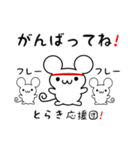 とらきさん用ねずみくん（個別スタンプ：13）