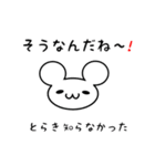 とらきさん用ねずみくん（個別スタンプ：27）