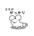 ともかさん用ねずみくん（個別スタンプ：21）