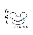 ともかさん用ねずみくん（個別スタンプ：30）