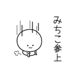 ○●みちこ●○丸い人（個別スタンプ：27）