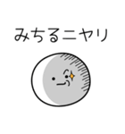 ○●みちる●○丸い人（個別スタンプ：33）