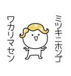 ○●みつき●○丸い人（個別スタンプ：9）