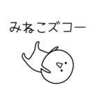 ○●みねこ●○丸い人（個別スタンプ：7）