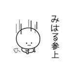 ○●みはる●○丸い人（個別スタンプ：27）