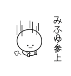 ○●みふゆ●○丸い人（個別スタンプ：27）