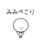 ○●みみ●○丸い人（個別スタンプ：15）