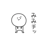 ○●みみ●○丸い人（個別スタンプ：39）