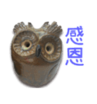 wanfu's owl(greetings)（個別スタンプ：9）