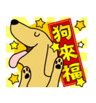 Auspicious words of the Year of the Dog（個別スタンプ：4）