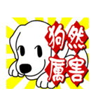 Auspicious words of the Year of the Dog（個別スタンプ：7）