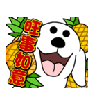 Auspicious words of the Year of the Dog（個別スタンプ：8）