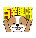 Auspicious words of the Year of the Dog（個別スタンプ：9）
