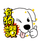 Auspicious words of the Year of the Dog（個別スタンプ：10）