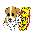 Auspicious words of the Year of the Dog（個別スタンプ：11）
