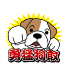 Auspicious words of the Year of the Dog（個別スタンプ：12）