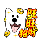 Auspicious words of the Year of the Dog（個別スタンプ：13）