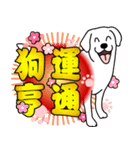 Auspicious words of the Year of the Dog（個別スタンプ：14）