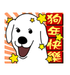 Auspicious words of the Year of the Dog（個別スタンプ：16）