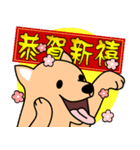 Auspicious words of the Year of the Dog（個別スタンプ：18）