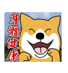Auspicious words of the Year of the Dog（個別スタンプ：21）