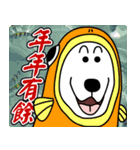 Auspicious words of the Year of the Dog（個別スタンプ：24）