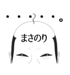 まさのり用の面白くて怪しいなまえスタンプ（個別スタンプ：2）