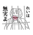 【れい】と秘書 ※名前スタンプ（個別スタンプ：31）