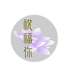 Beautiful Flower with Moon（個別スタンプ：23）