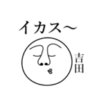 吉田の死語（個別スタンプ：12）