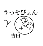 吉田の死語（個別スタンプ：17）