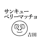 吉田の死語（個別スタンプ：18）