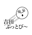 吉田の死語（個別スタンプ：30）