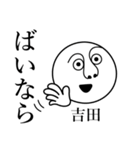 吉田の死語（個別スタンプ：32）