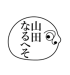 山田の死語（個別スタンプ：3）