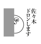 佐々木の死語（個別スタンプ：10）