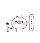 動く！全力ねこ【ゆうこ】（個別スタンプ：23）