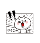 動く！全力ねこ【ゆうこ】（個別スタンプ：24）