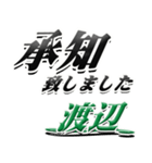 サイン風名字シリーズ【渡辺さん】デカ文字（個別スタンプ：3）