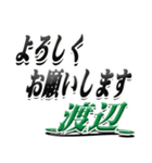 サイン風名字シリーズ【渡辺さん】デカ文字（個別スタンプ：6）