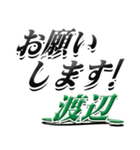 サイン風名字シリーズ【渡辺さん】デカ文字（個別スタンプ：7）