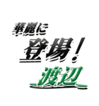 サイン風名字シリーズ【渡辺さん】デカ文字（個別スタンプ：8）