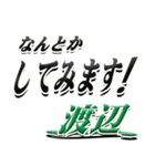 サイン風名字シリーズ【渡辺さん】デカ文字（個別スタンプ：10）