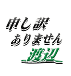 サイン風名字シリーズ【渡辺さん】デカ文字（個別スタンプ：13）