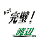 サイン風名字シリーズ【渡辺さん】デカ文字（個別スタンプ：15）