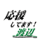 サイン風名字シリーズ【渡辺さん】デカ文字（個別スタンプ：16）