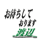 サイン風名字シリーズ【渡辺さん】デカ文字（個別スタンプ：18）